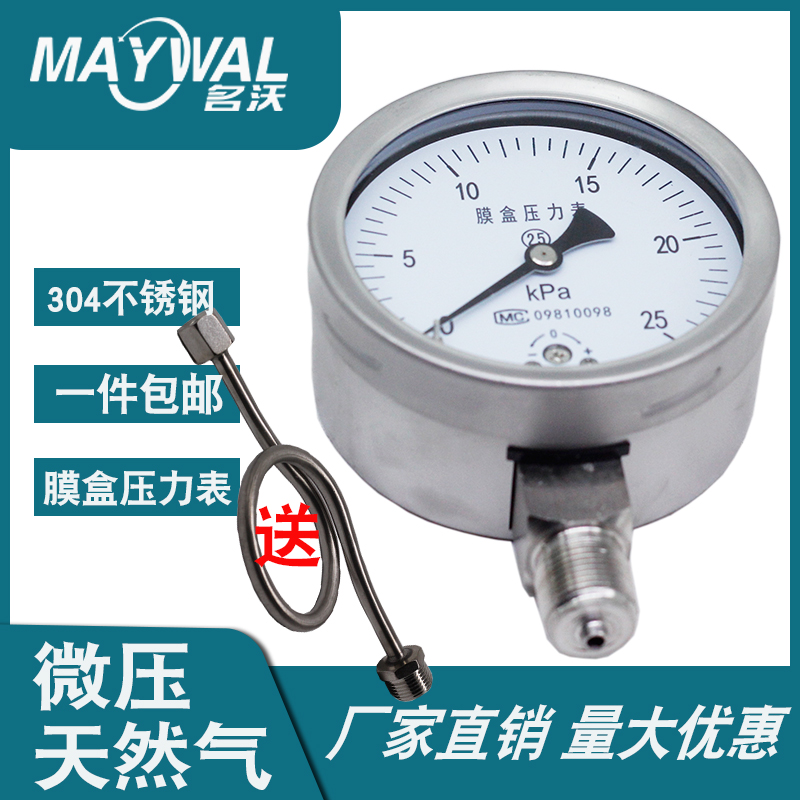 YE100 膜盒压力表 不锈钢304微压测压10 16 25 40KPA千帕表
