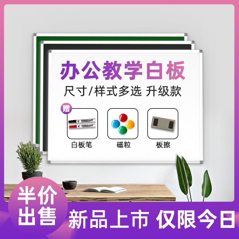 比比牛白板挂式家用教学磁性单面小白班儿童黑板墙贴壁挂式白板
