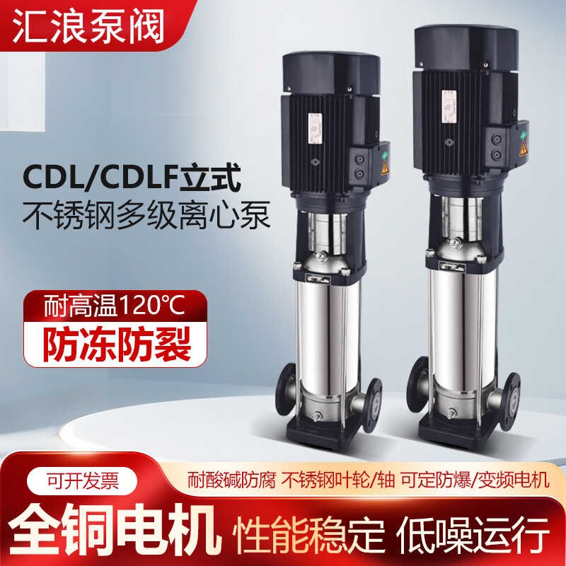 CDL/CDLF不锈钢多级泵增压水泵二次加压管道离心泵恒压供水设备