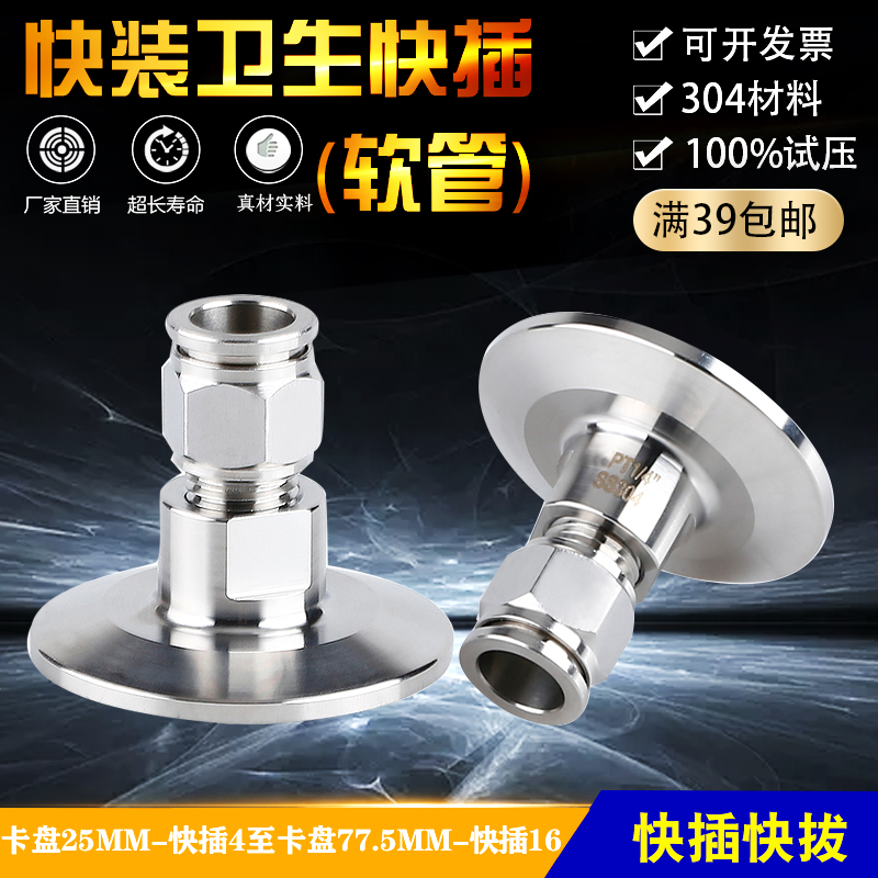 304卫生级快装转气管快插快拧软管卡箍转快速接头卡盘 34 50.5 64
