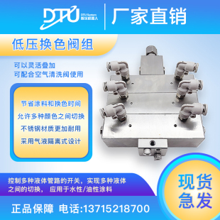 智涂 低压涂料换色阀及阀组 不锈钢低压换色阀 喷涂附件流体设备