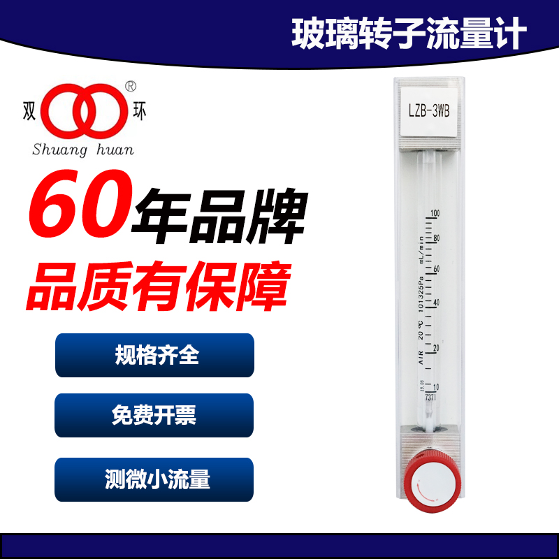 双环牌玻璃转子流量计LZB-3WB氮气气体流量计液体空气浮子流量计