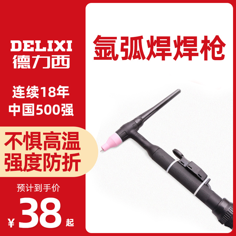 150氩弧焊枪气冷WP-17 26 18水冷氩弧焊机焊把线焊枪配件枪头