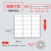 铜版 打印纸卷筒标签空白贴纸28 条码 20000张3排 纸不干胶标签