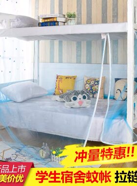 拉链蚊帐加密0.9左右开门上下铺单人床学生宿舍寝室1.0M1.2米1.5m