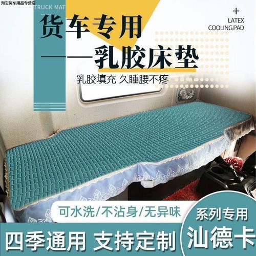 货车卧铺凉席乳胶重汽汕德卡G7S G7H G7W C7HC5HG5夏季卧铺垫床垫