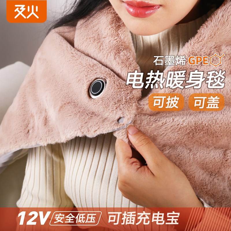 及火/小电热毯石墨烯USB充电加热毯办公室车载12V披肩盖毯暖身毯