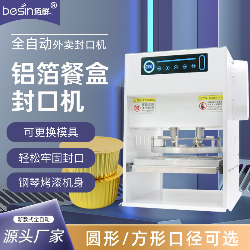 全自动铝箔餐盒封口机触屏商用小火锅龙虾小型锡纸外卖打包封口机