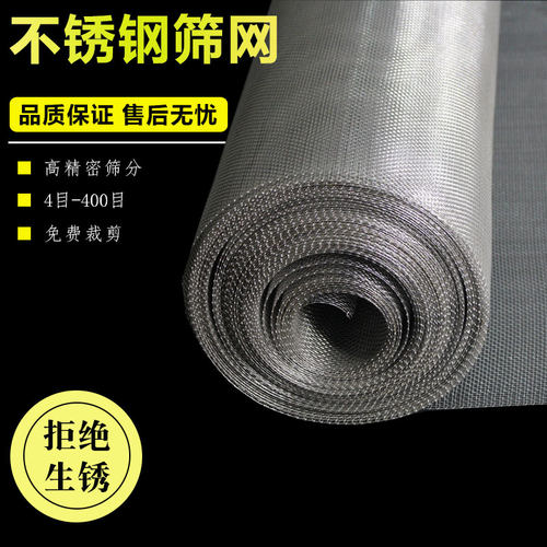 304筛网不锈钢网加厚编织网不锈钢过滤网特密4目120目150目钢丝网