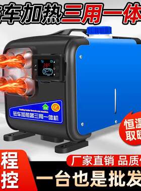 柴暖驻车加热器燃油All车载取暖器12v汽车24v柴油暖风机