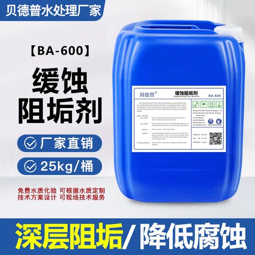 缓蚀阻垢剂反渗透ro膜循环水冷却塔中央空调管道锅炉除防垢剂缓释
