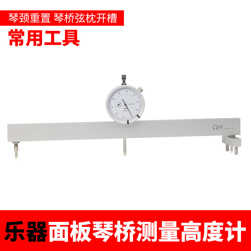 吉他面板琴桥高度测量计民谣爵士古典吉他模拟琴弦拉力维修工具