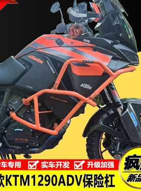 适用KTM1290ADV护杠大包围保险杆防摔杠车身保护架竞技杠改装配件