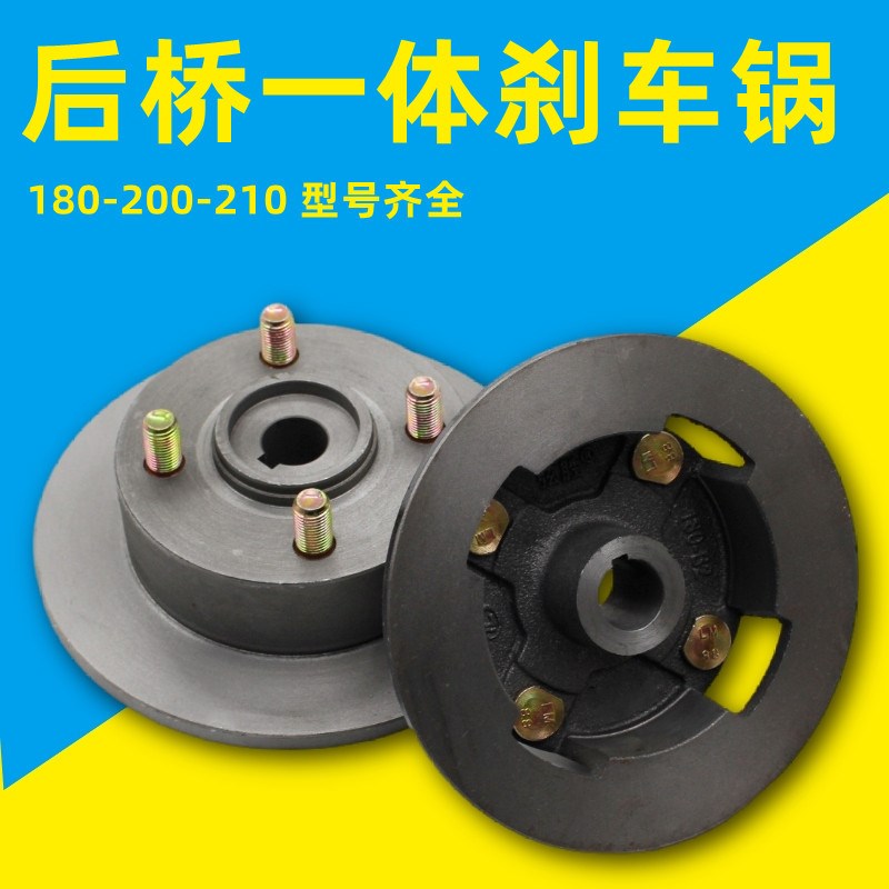 电动四轮车碟刹锅碟刹一体锅后桥刹车锅刹车盘代步车三轮车草帽锅