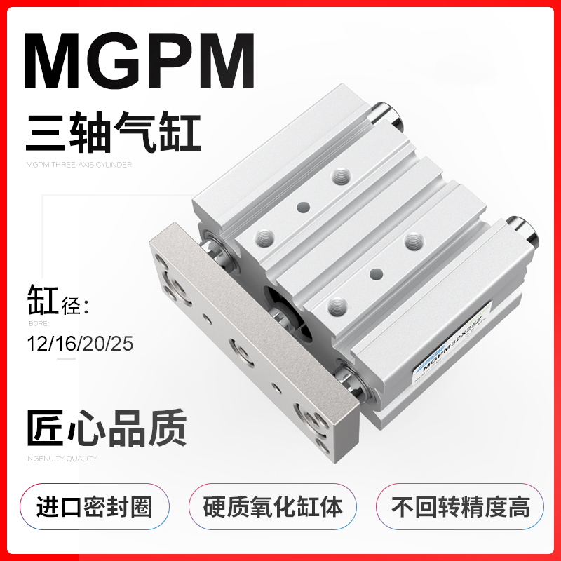 MGPM带导杆三轴三杆32/40/50/63气缸-25/50/75/100/125/150/200/Z