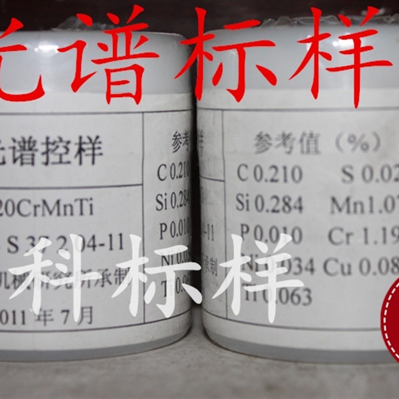 普碳钢低合金钢光谱标样 标准样品定标校准光谱仪控件 块状样块
