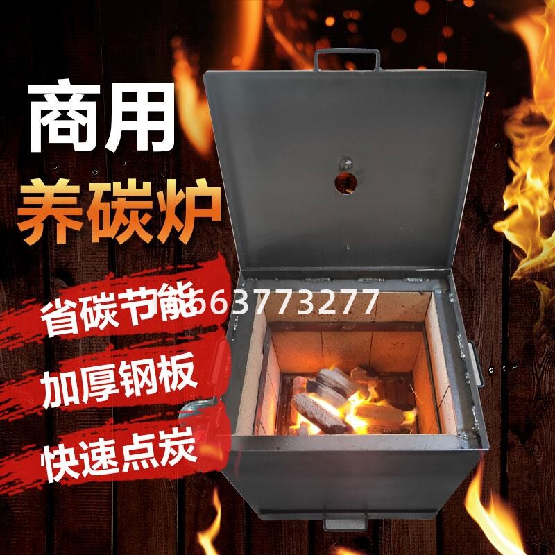养碳炉商用加厚耐烧隔热养炭炉子烧烤烤肉店专用点碳机木炭引火炉
