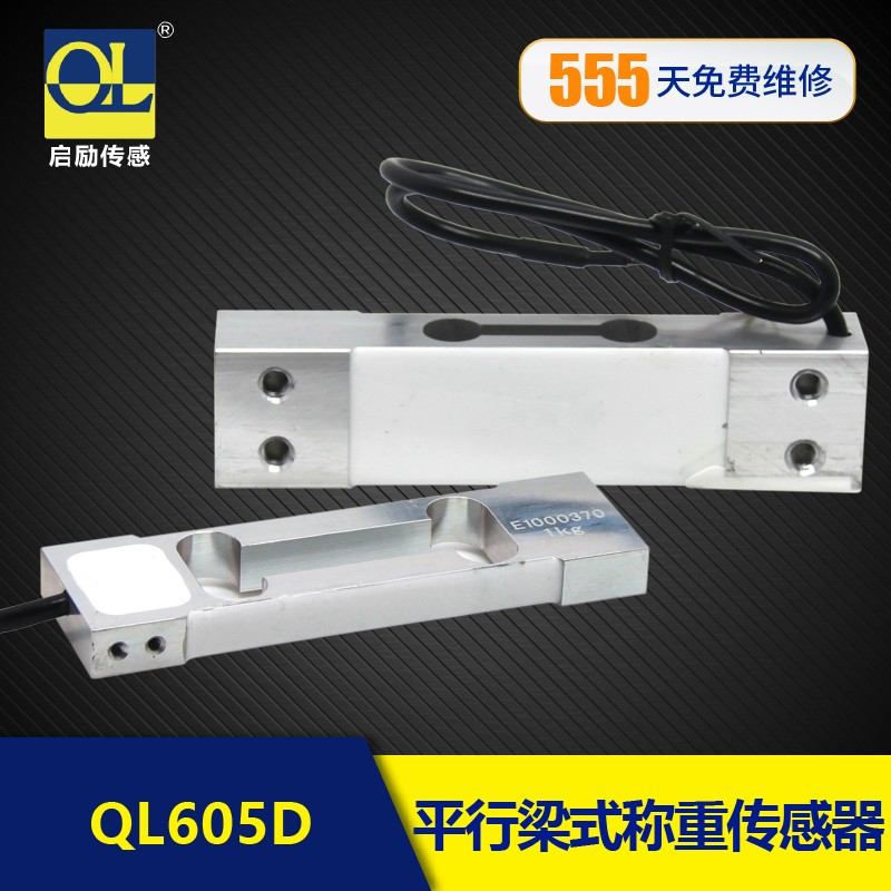 启励平行梁单点式称重传感器电子台秤计数桌秤小量程