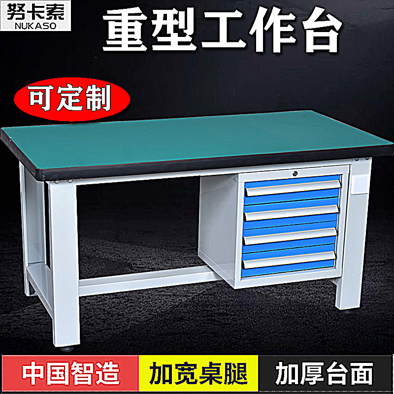 钳工工作台工厂车间抽屉工位桌防静电工作台耐磨工具台重型工作台