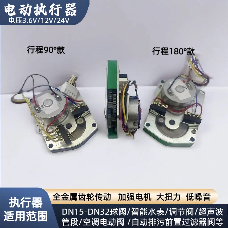 网际网路电动执行器球气配件电动调节风碟供暖低压家用