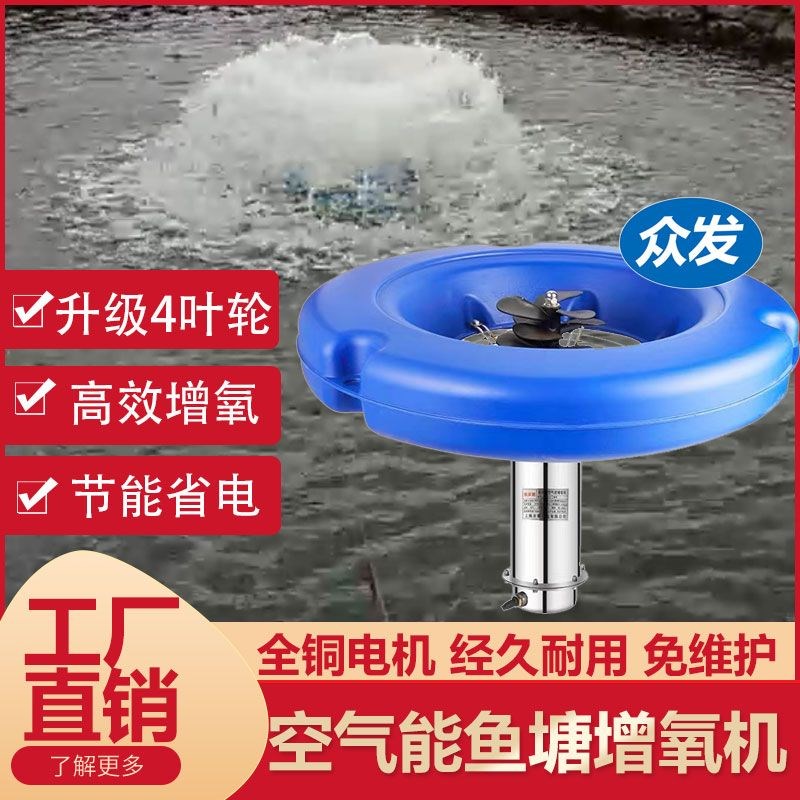 空气能增氧机鱼塘专用叶轮式大功率虾池塘蟹大型涌浪式养殖增氧泵