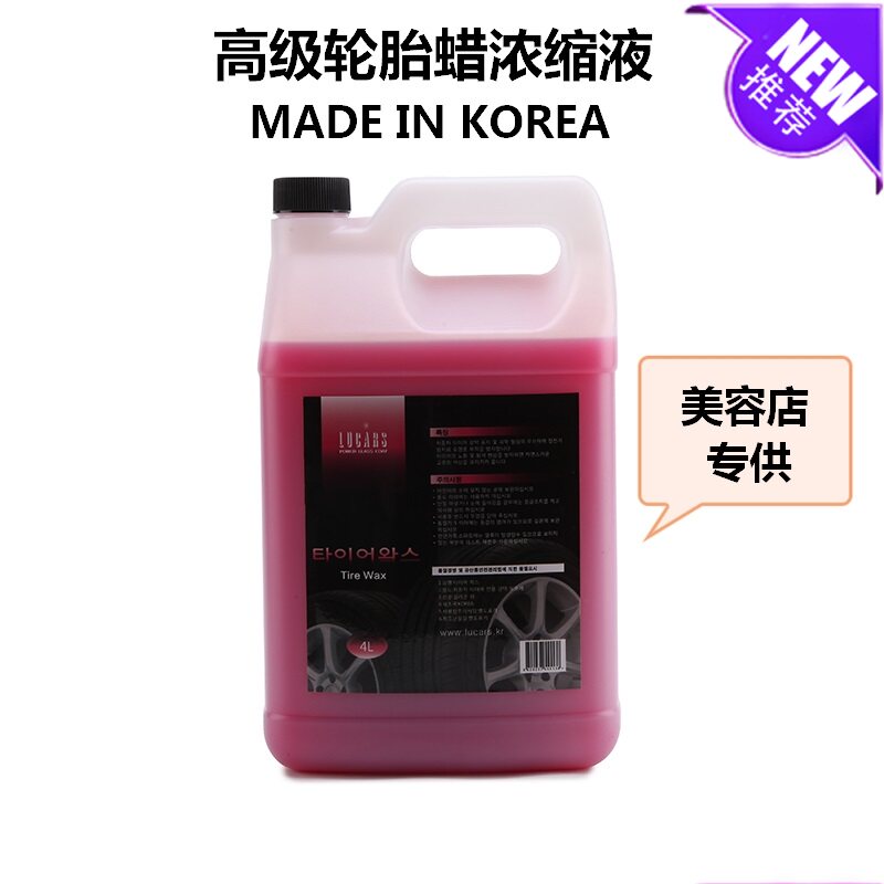 汽车轮胎蜡光亮剂上光蜡保护剂养护蜡液体大桶浓缩进口中性黑亮