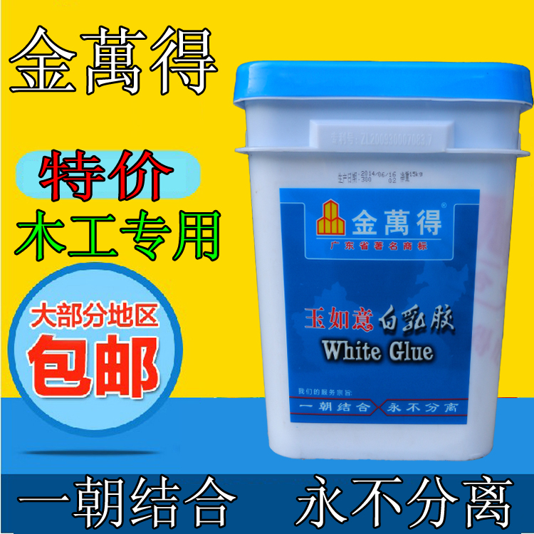 16kg保证环保金万得白乳胶 白胶木工胶手工胶家具胶木板胶纸板胶