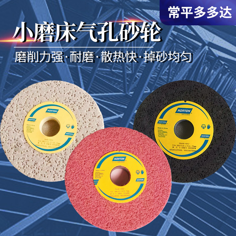 诺顿大气孔618小磨床砂轮180*12.7*31.75磨不锈钢高速钢橡胶等