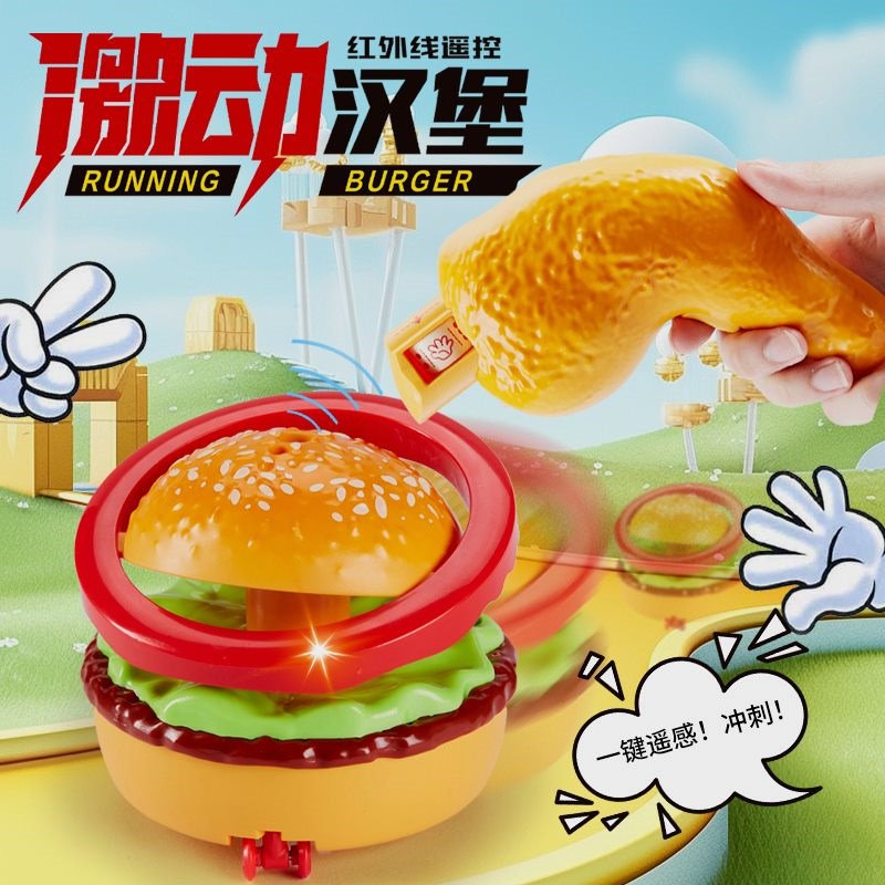 激动汉堡红外线遥控光感应会跑动灯光音乐猜拳PK仿真鸡腿电动玩具