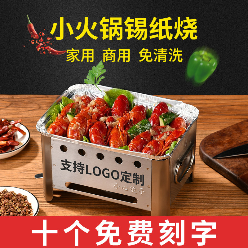 烧烤锡纸盒加热炉酒精炉小火锅花甲烤鱼加热炉锡纸盒锡纸专用炉