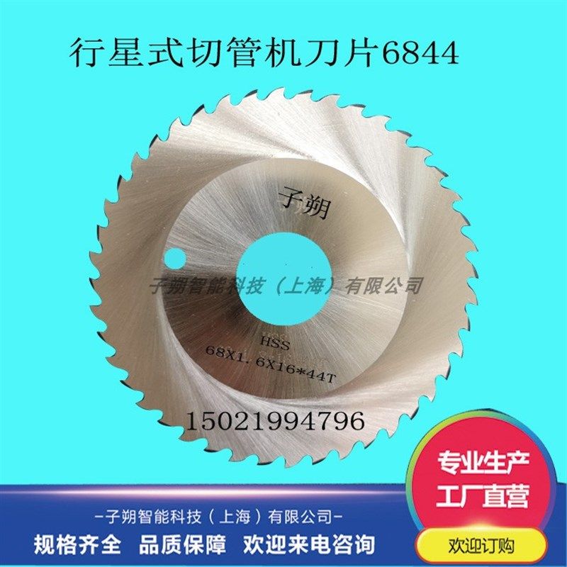 GF切管机切割锯片6844 行星式切管机切割刀片,五金/工具,电锯片,淘宝优惠券,粉丝福利购,淘宝优惠卷