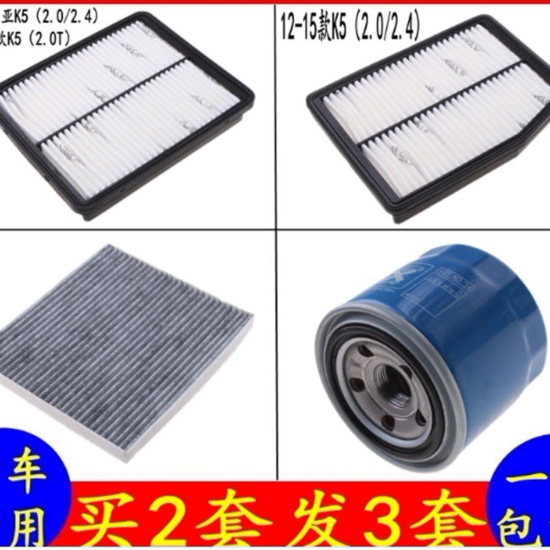 适配起亚索八K5空气滤芯空调格机油滤清器空滤机滤过滤器三滤套装
