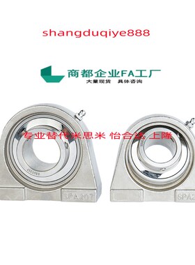 不锈钢带座外球面轴承组件SUCPA201 202 203 204 205 206 207 208
