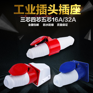 防水爆工业插头插座16a32a三相四线 380v五芯连接器航空插头公母