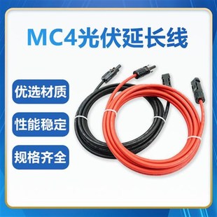 太阳能光伏组件延长线4平方2.5mm2直流电线电P缆加长MC4接头连接