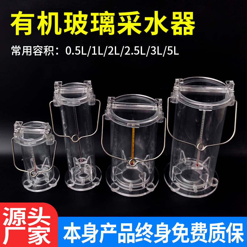 包邮有机玻璃深水采样器水样采集器水质采样器采水器1L2L2.5L3L5L