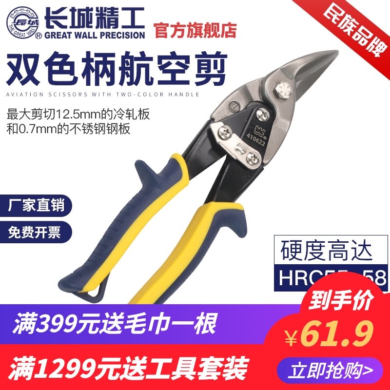 长城精工航空剪不锈钢工业级铁皮剪刀铁丝剪子强力吊顶剪龙骨剪刀,五金/工具,铁皮剪,淘宝优惠券,粉丝福利购,淘宝优惠卷
