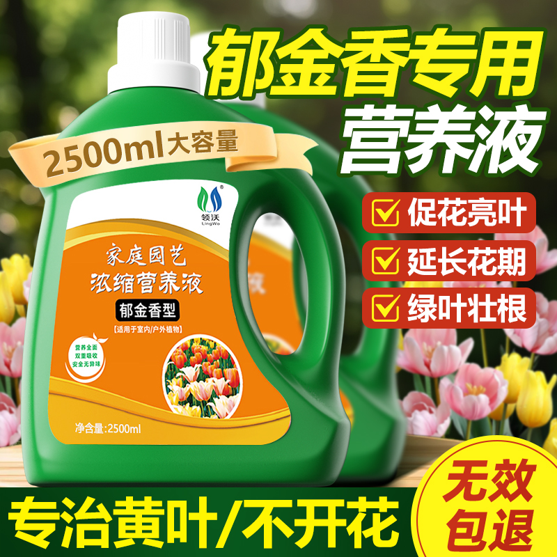 郁金香专用肥营养液水培植物通用型绿植室内盆栽花卉肥料促花亮叶