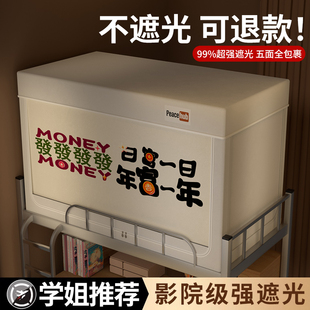 通用上下铺住校窗帘 大学床帘蚊帐学生寝室全封闭强遮光宿舍一体式