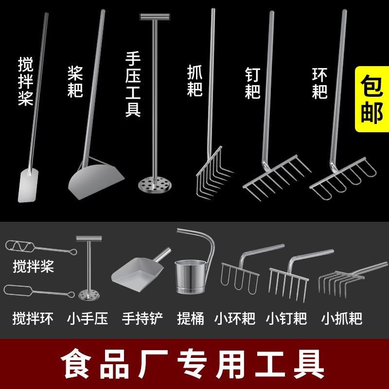 酿酒工具设备发酵搅拌桨家用商用酿酒铲子提桶耙棒勺铲304不锈钢