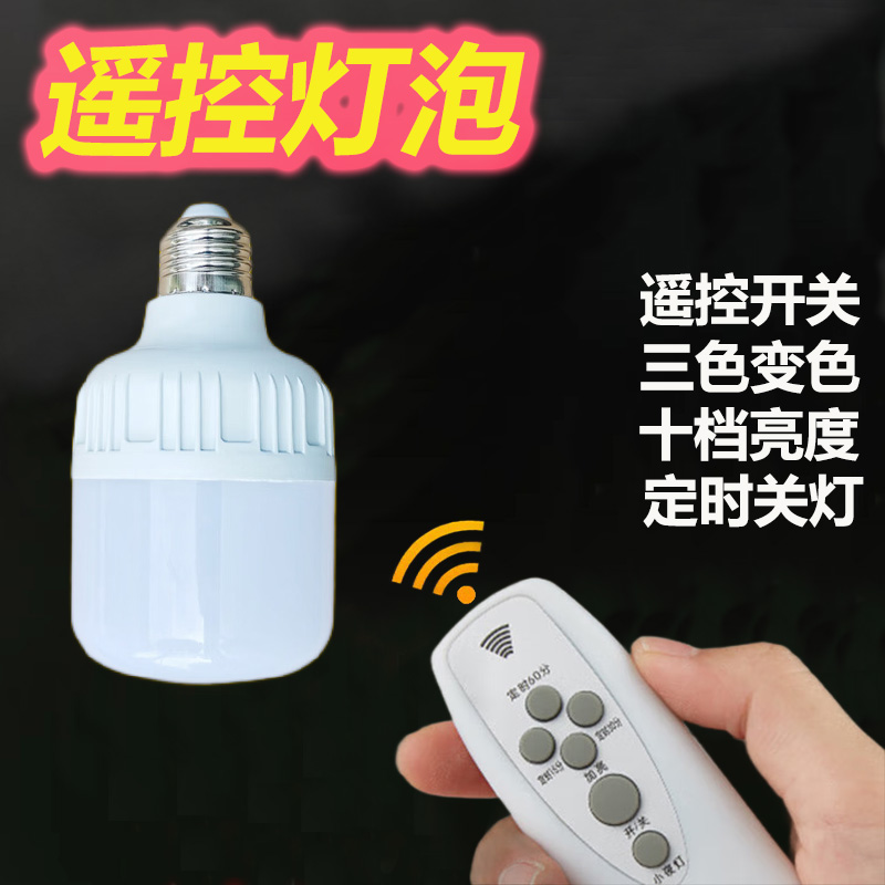 遥控灯泡LED灯泡节能灯e27螺口家用卧室高超亮功率无线操作可调光