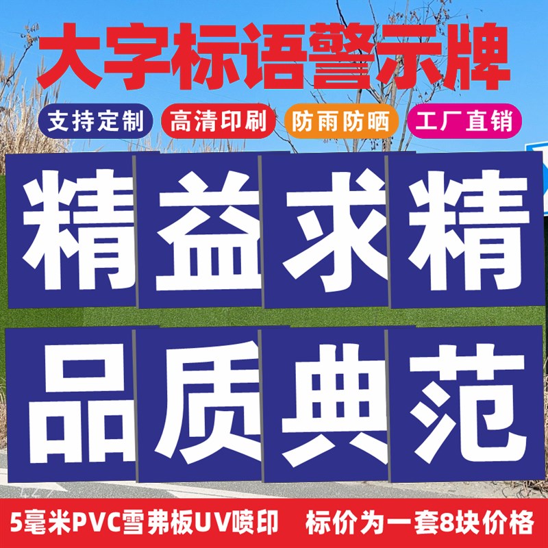 车间工厂安全生产大字标语建筑工地施工警示牌提示牌企业学校文化