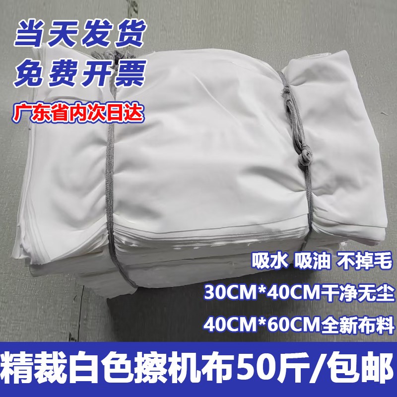 擦机布全棉工业抹布白色标准尺寸吸水吸油不掉毛碎布头擦拭布
