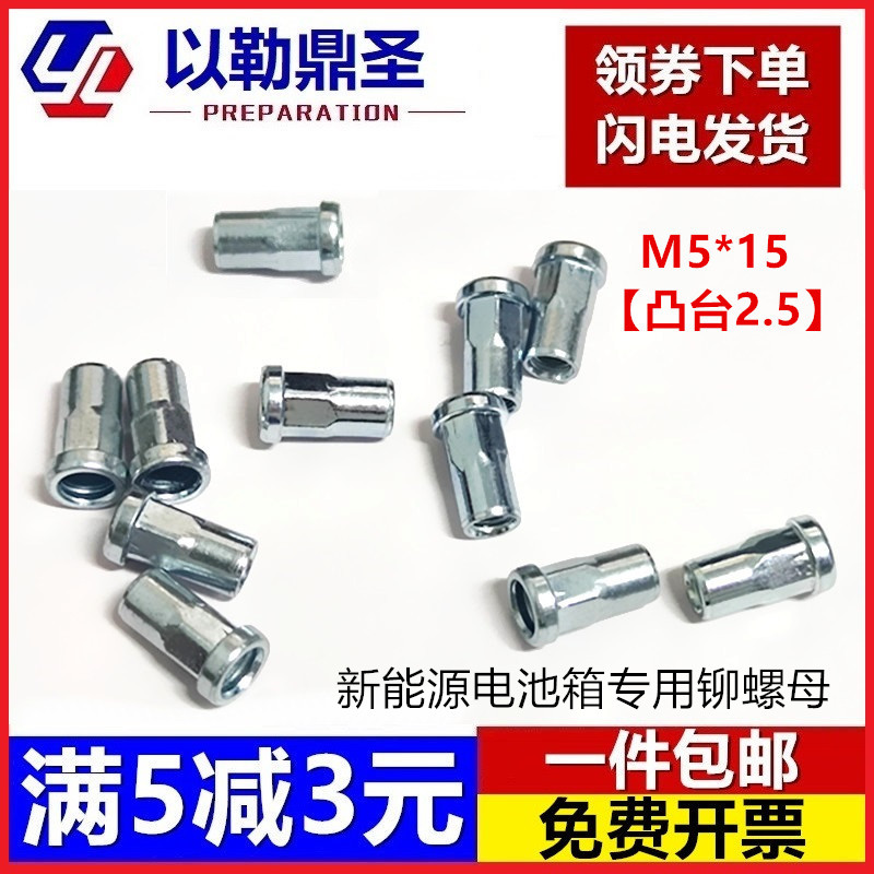 新能源电池箱铆螺母专用平头半六角拉帽M5*15凸台阶2.5*9加厚厚帽