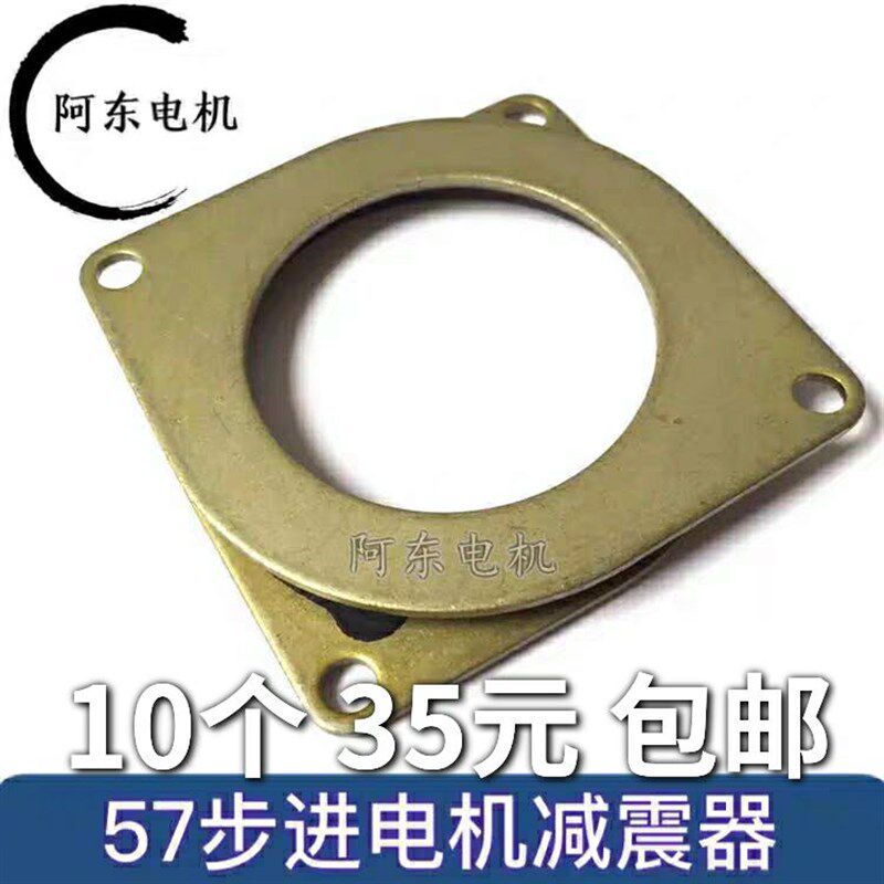 进口57步进电机专用 减震器/圈/垫/片/支架 长56mm 宽56mm 厚6mm