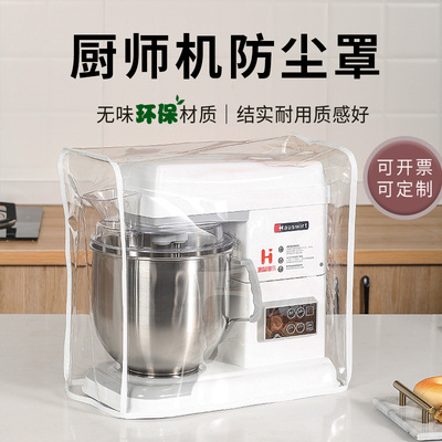 适用海氏阿诗顿柏翠大宇凯度君焙长帝厨师机防尘罩防油厨房盖布