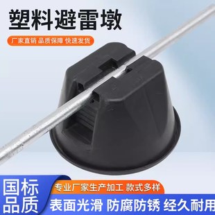塑料避雷墩避雷支架楼房屋顶防雷座建筑用ppo避雷座防雷支架