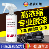 飞漆去除剂汽车漆面自喷漆专用强力脱漆剂清除车身玻璃油漆清洗剂