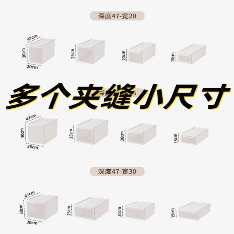 深47抽屉式收纳箱高15/20/25卧室柜整理夹缝20宽25/30/35/40/45cm