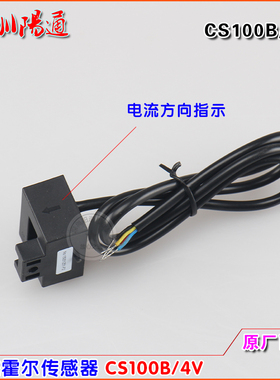CS100B/4V霍尔电流传感器电焊机气保焊机等离子切割机传感器替换